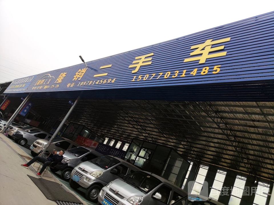 长迈二手车