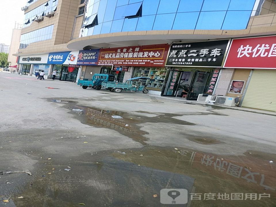 点点二手车