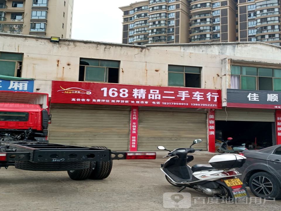 168精品二手车行
