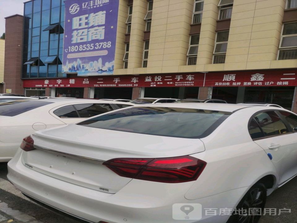 豪宇精品二手车