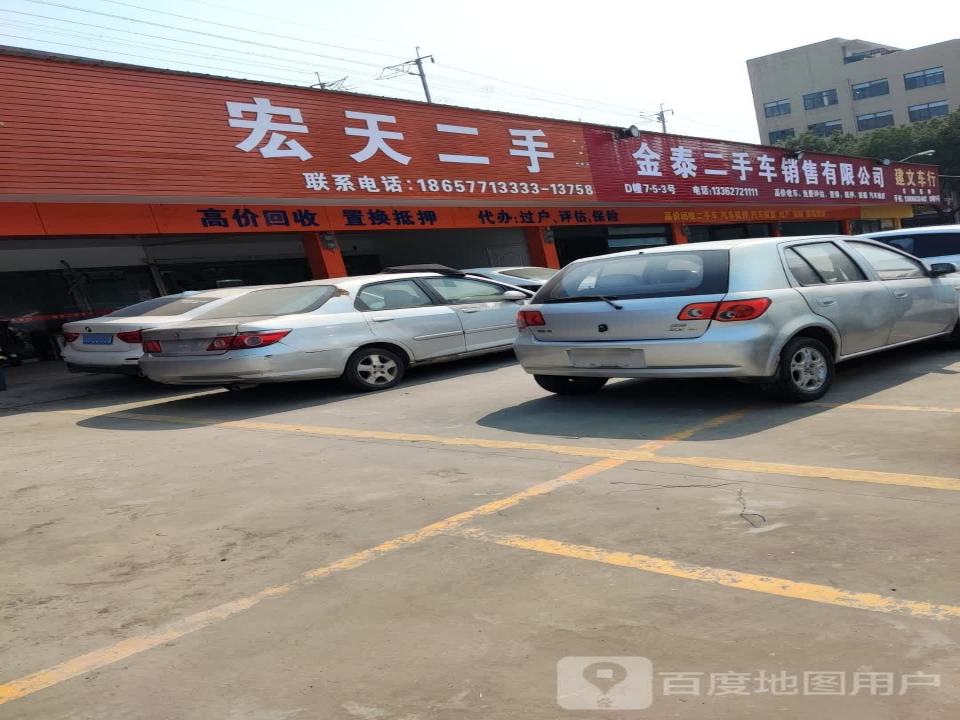 金泰二手车销售有限公司
