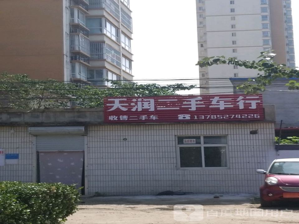 天润二手车行