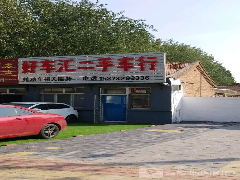 好车汇二手车行