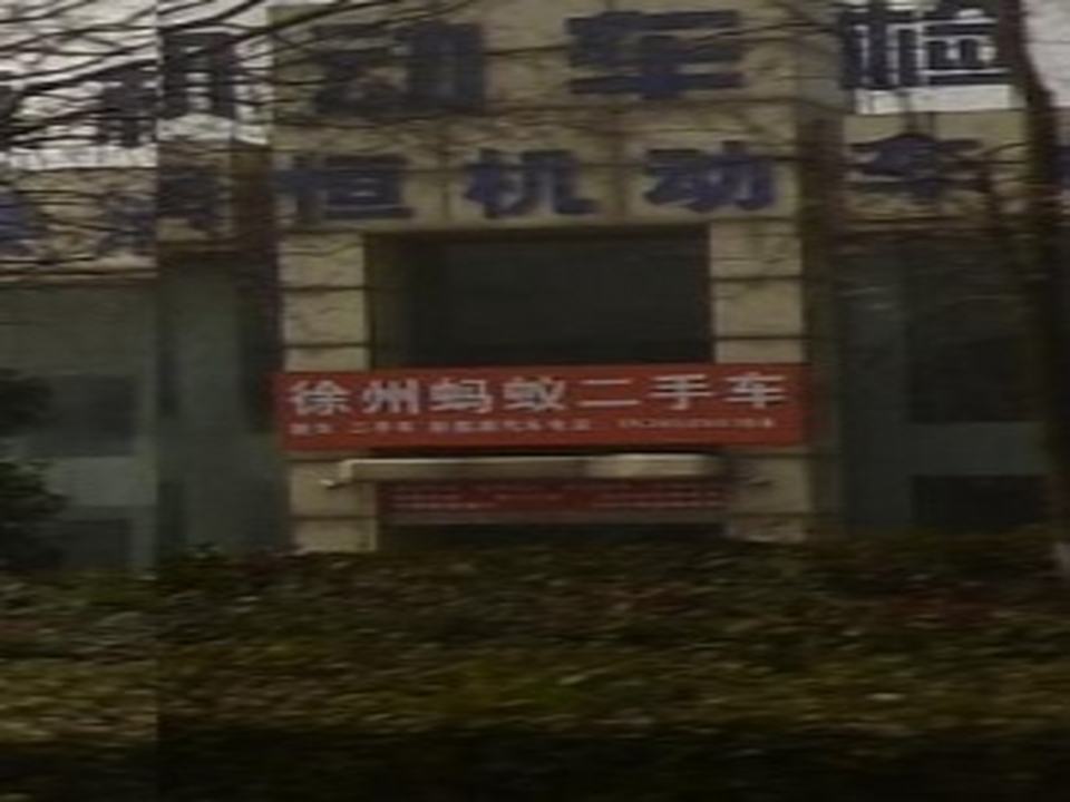 徐州蚂蚁二手车(睢宁绕城公路)