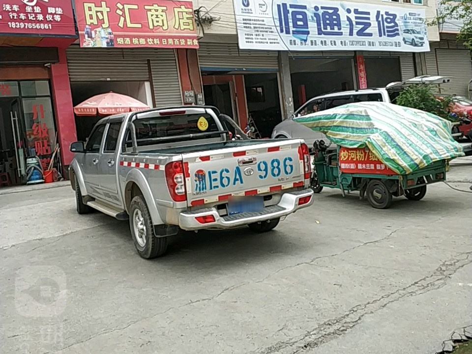 恒通二手车服务中心