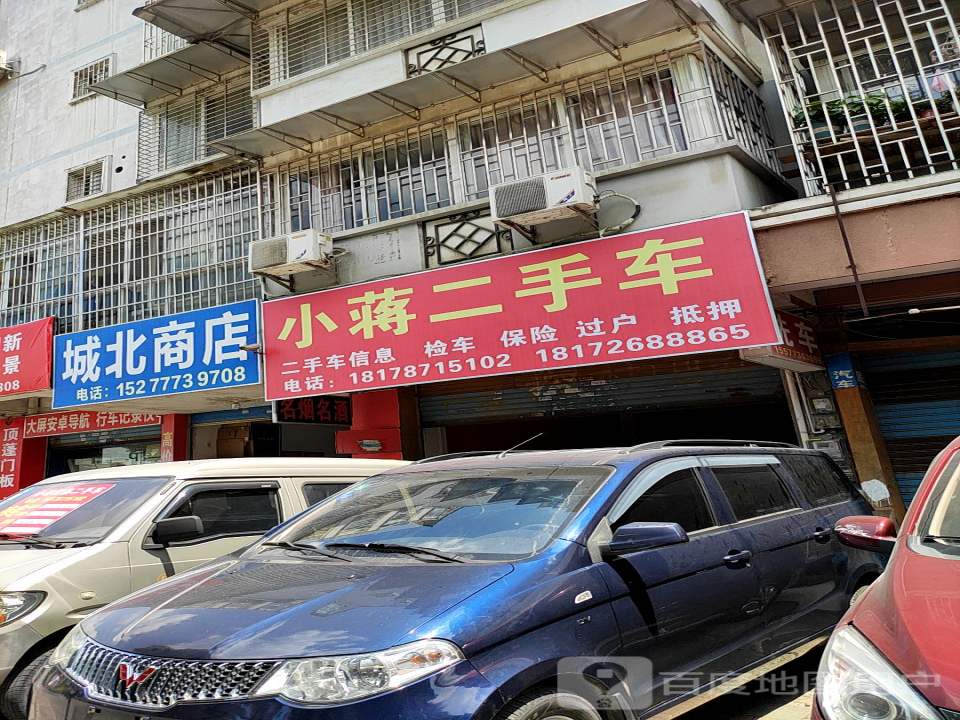 小蒋二手车(物华巷)