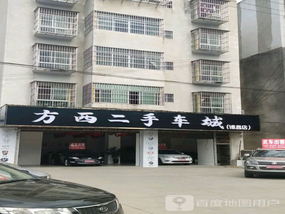 方西二手车城