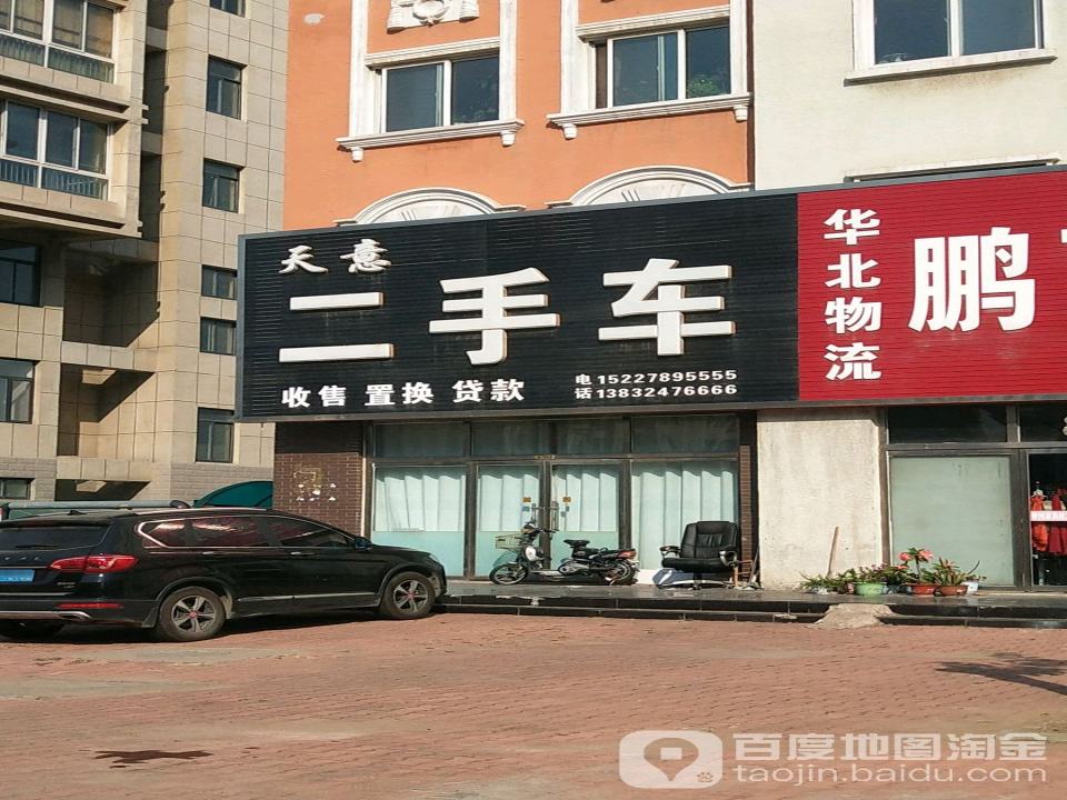 天意精品二手车