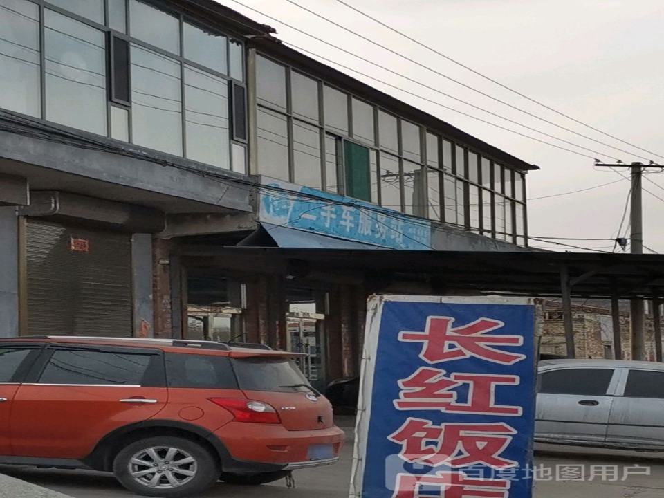 二手车服务站