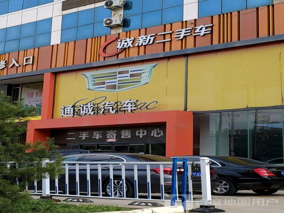 诚新二手车(中心路店)