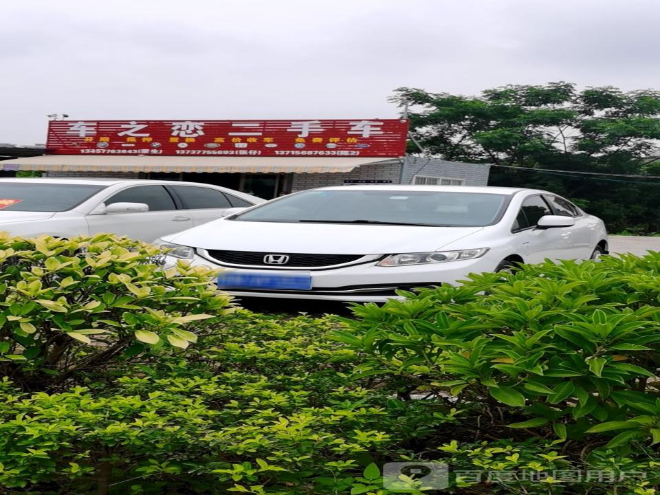 车之恋二手车