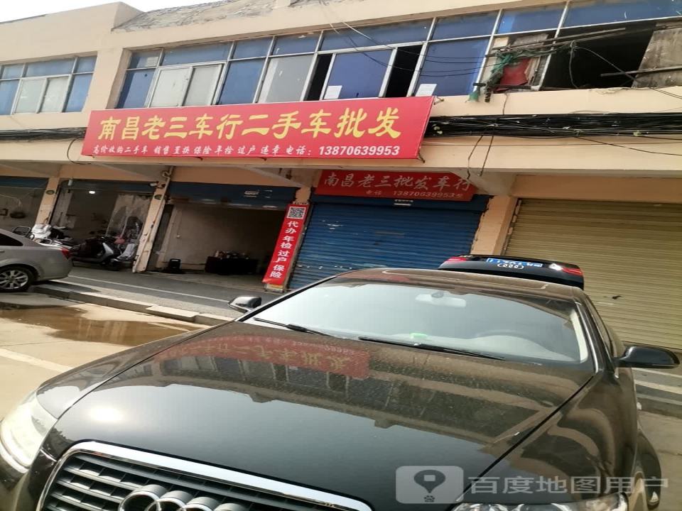 南昌老三车行二手车批发