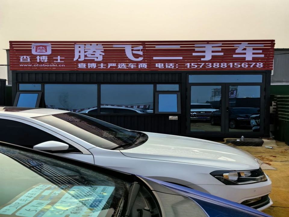 腾飞二手车