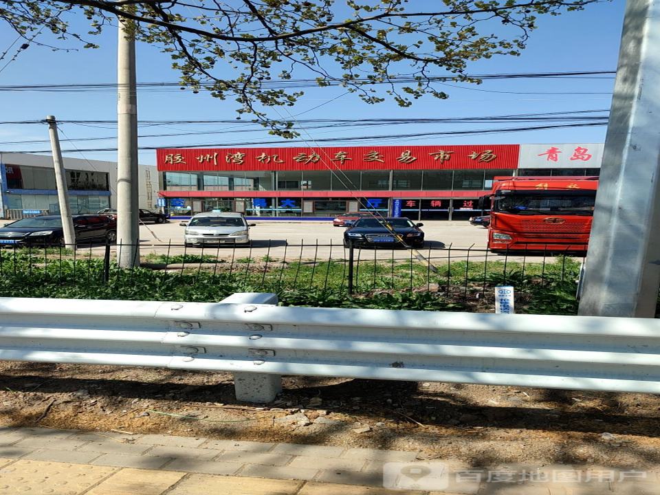 胶州湾机动车交易市场