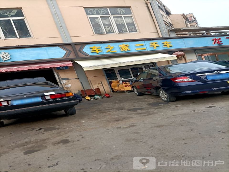 车之家二手车(衡山南路)