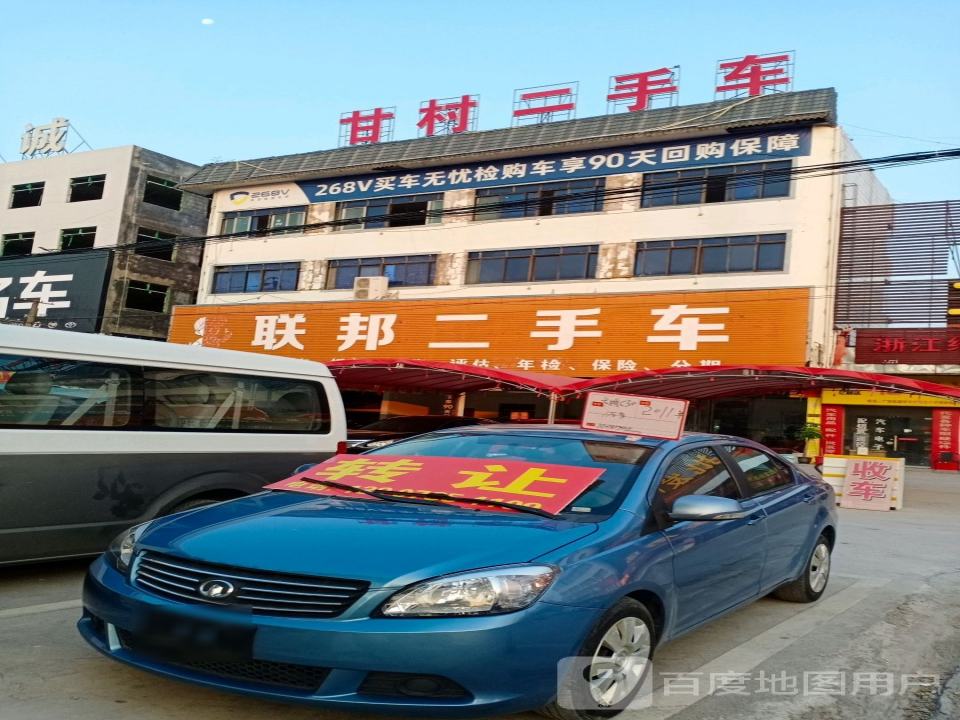 联邦二手车
