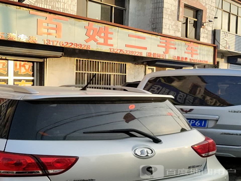 百姓二手车