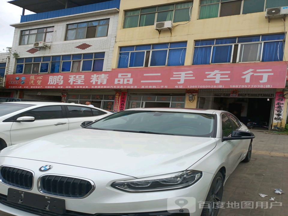 鹏程精品二手车行
