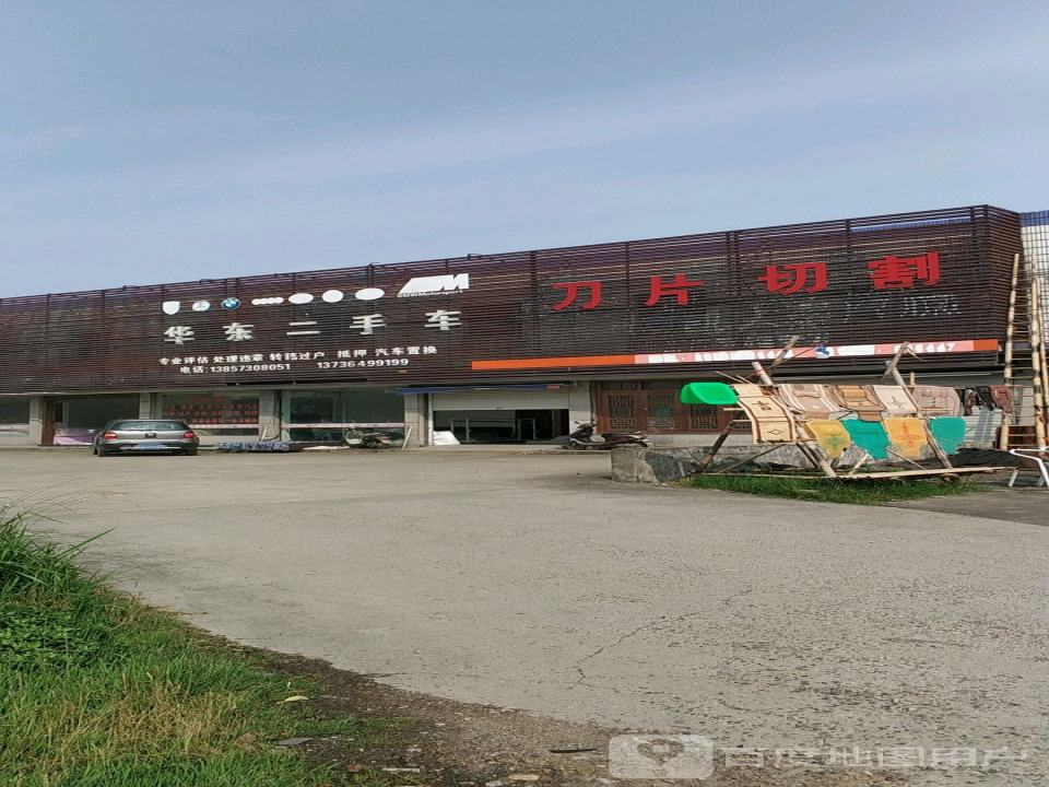 华东二手车