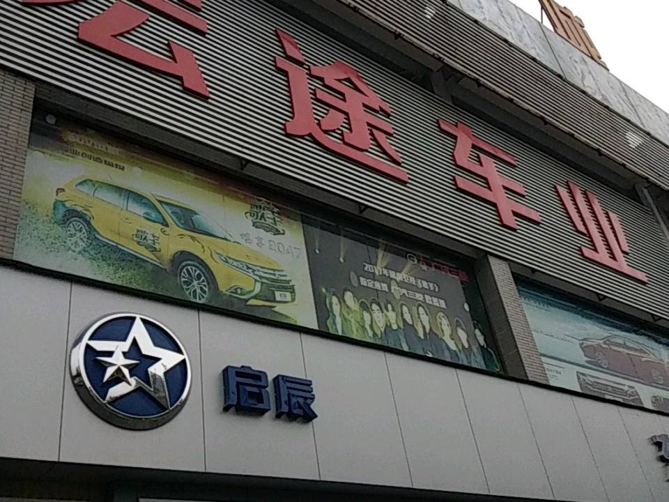宏途车业(桐庐店)