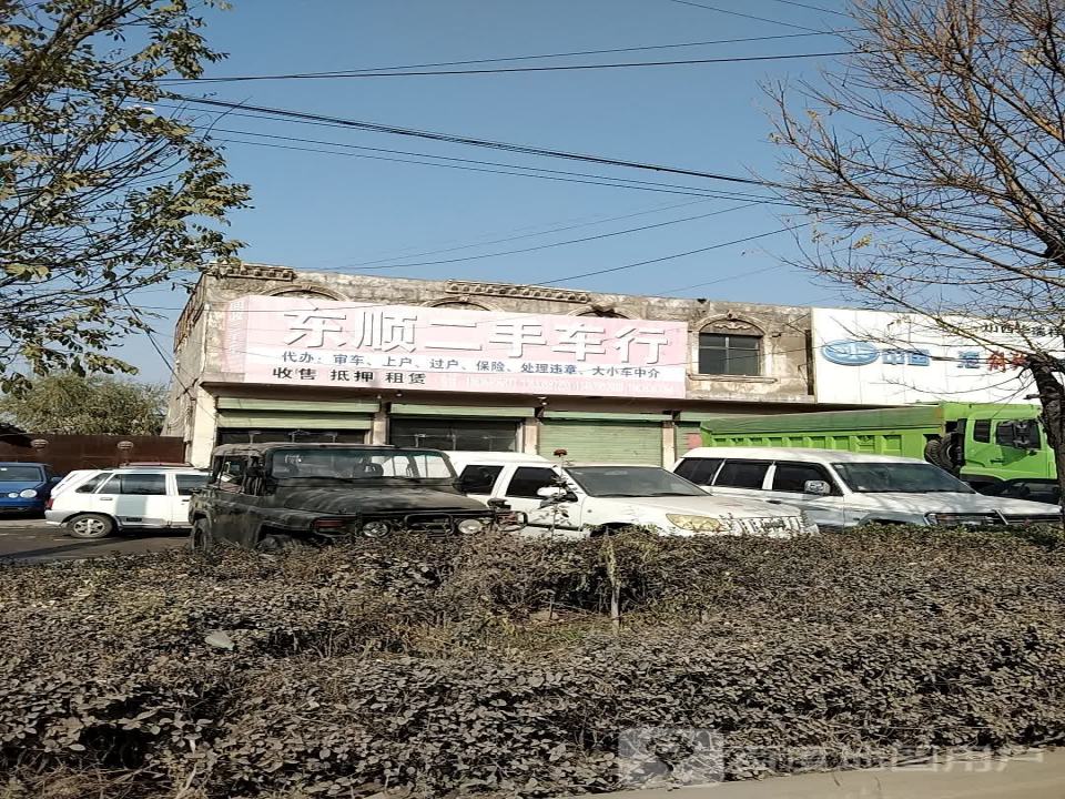 东顺二手车行