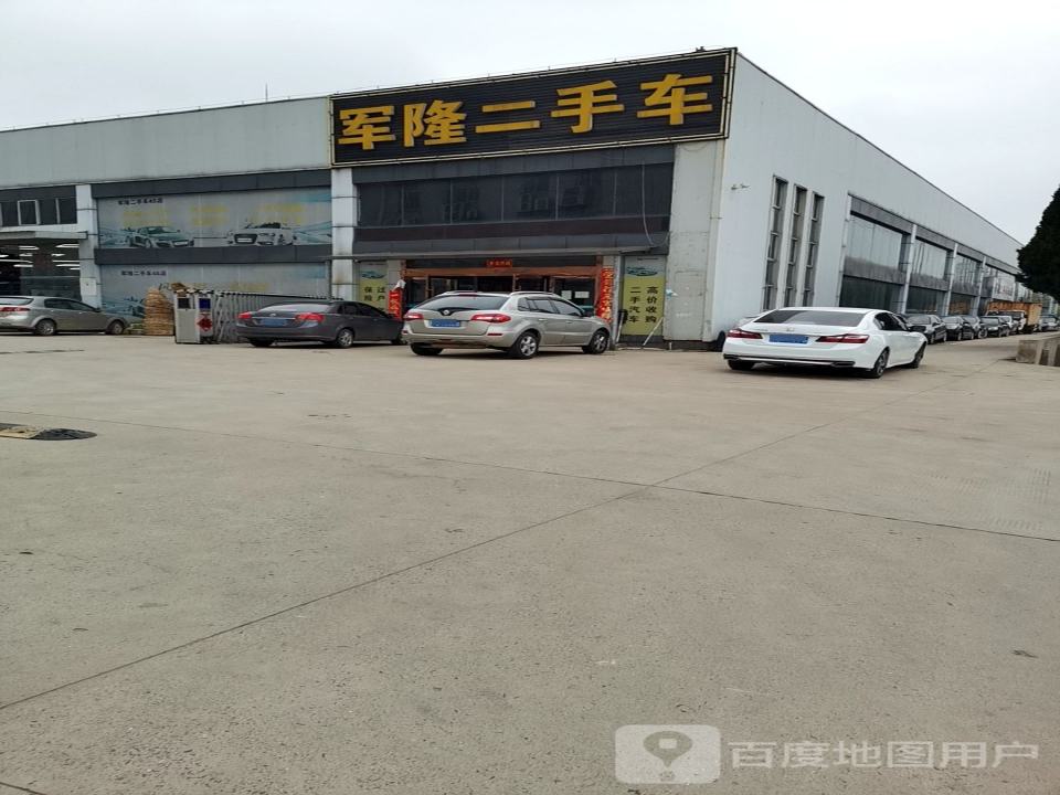 军隆二手车