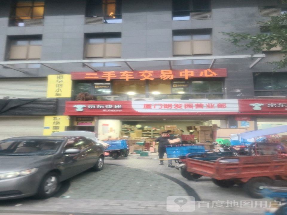 二手车交易中心
