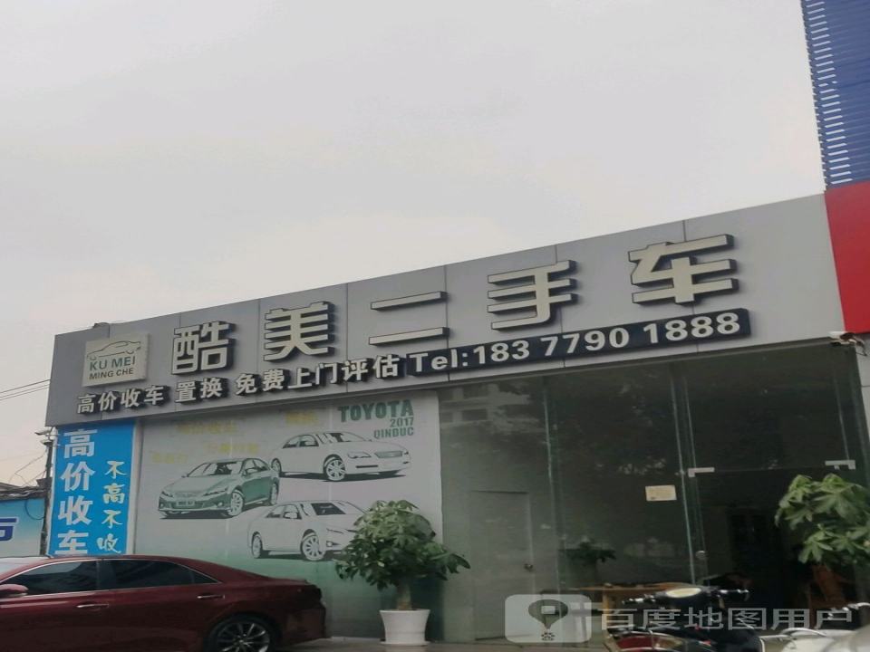 酷美二手车
