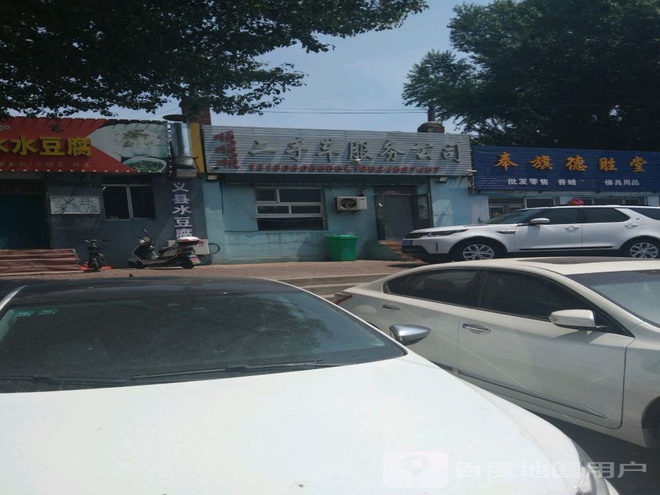 顺顺顺二手车服务公司