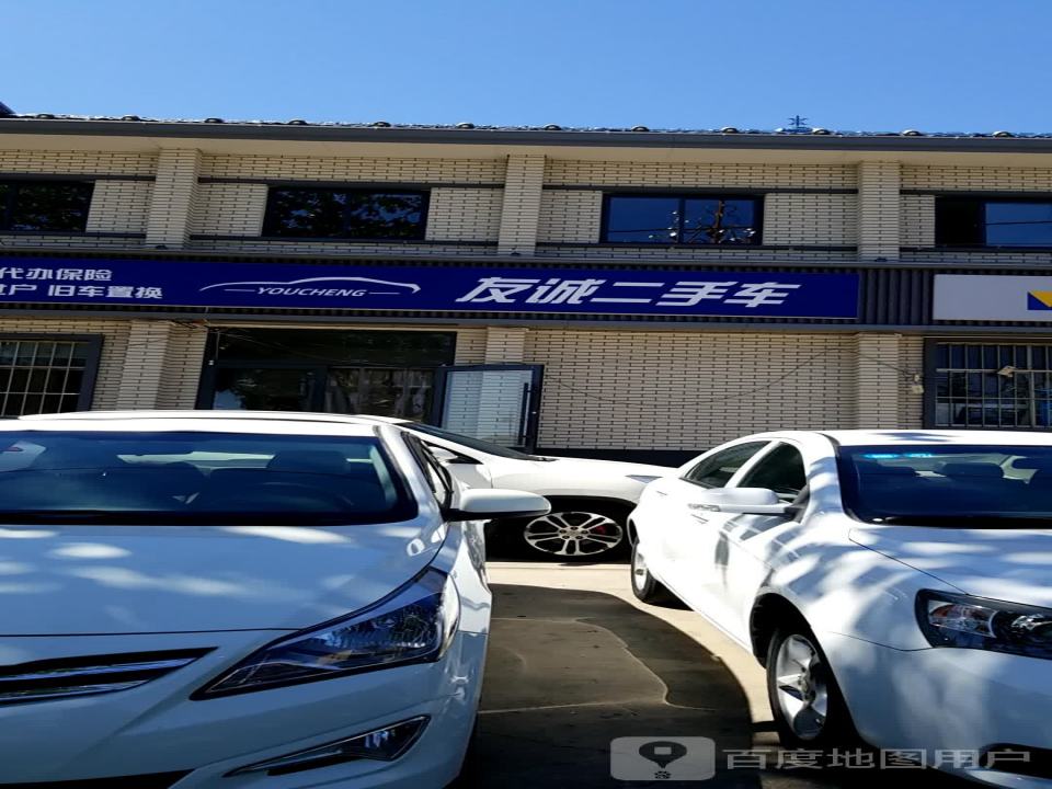 友诚二手车(天平大道)