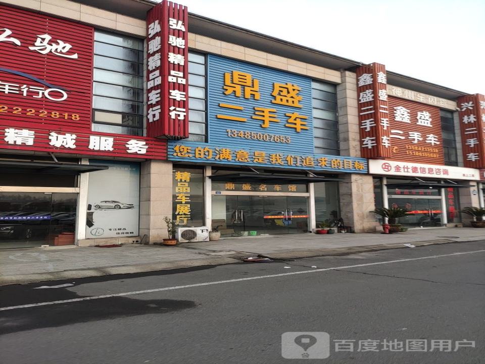 鑫盛二手车(融达汽车城)