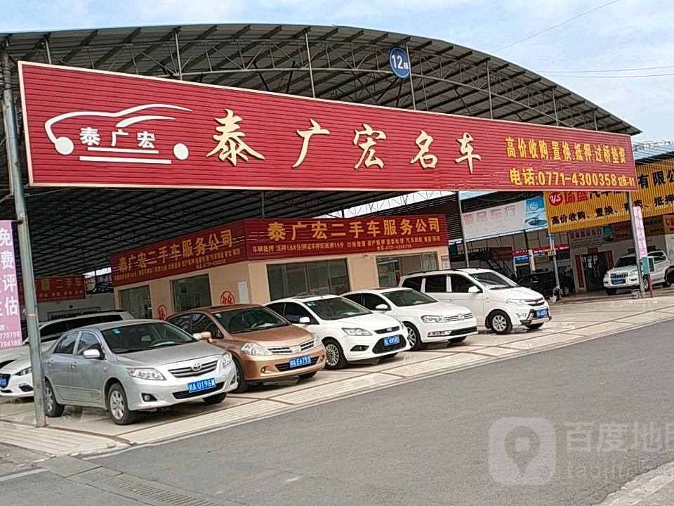 泰广宏名车