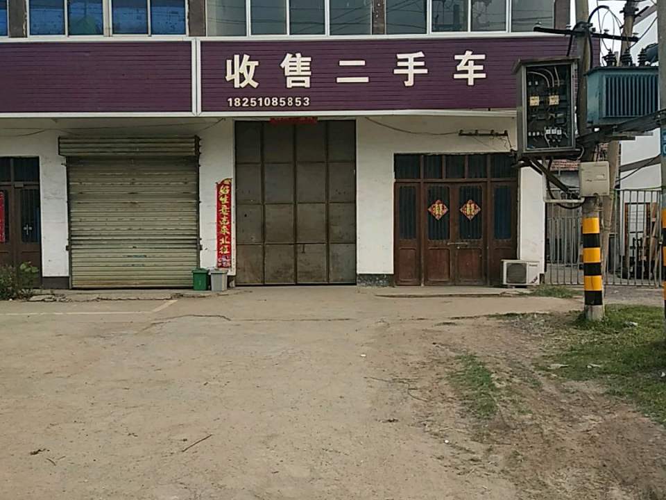 收售二手车