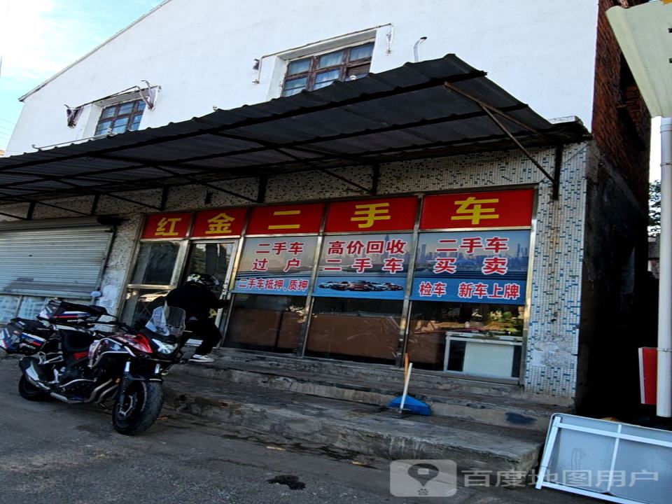 红金二手车