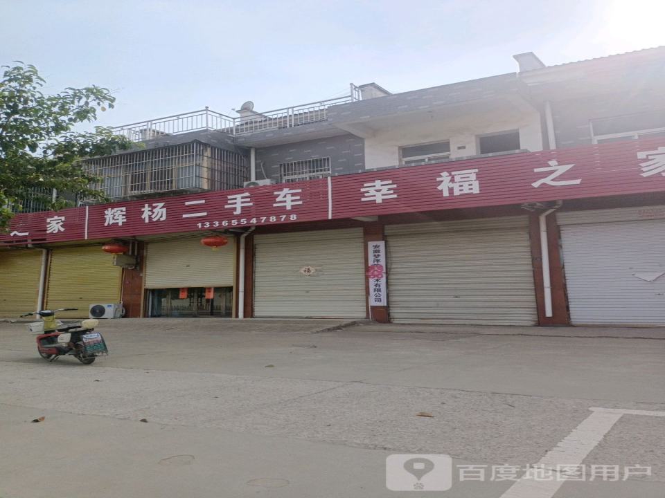辉杨二手车