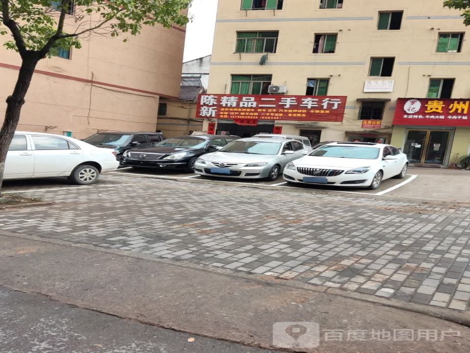 陈新精品二手车行
