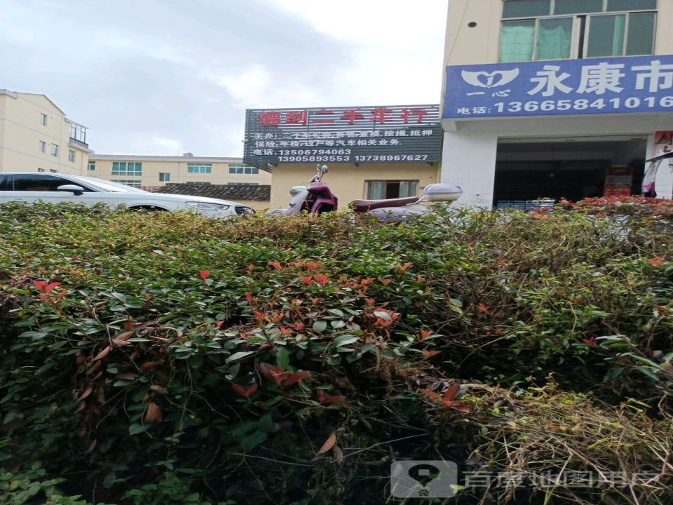 德到二手车行