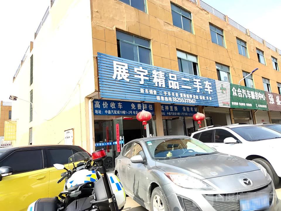 展宇精品二手车