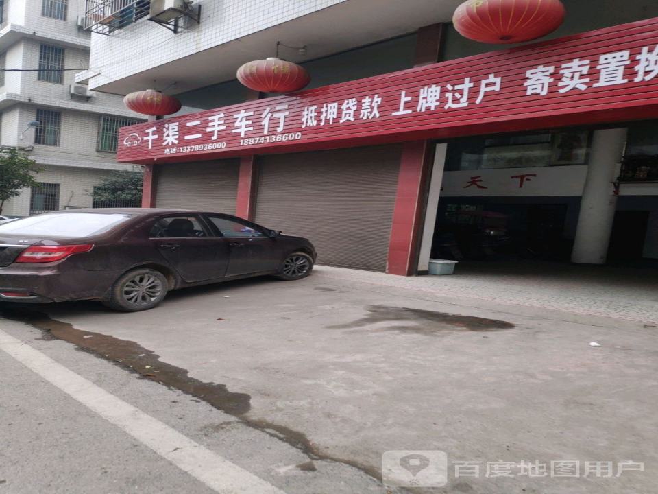 千渠二手车行