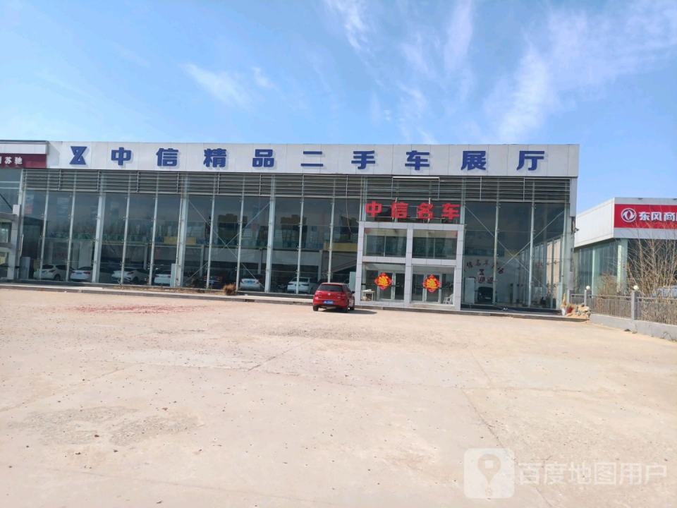 中信精品二手车展厅