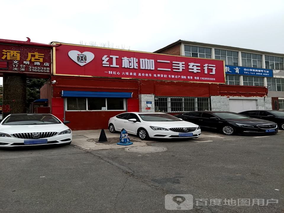 红桃咖二手车行