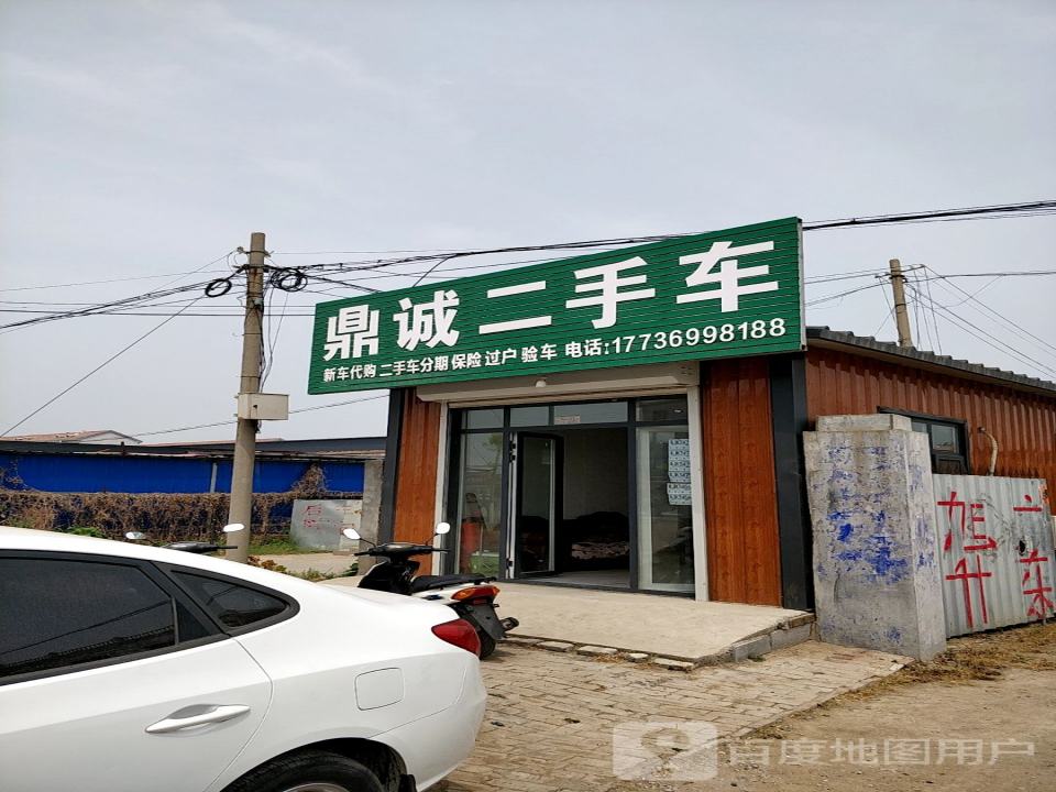 鼎诚二手车(S302)