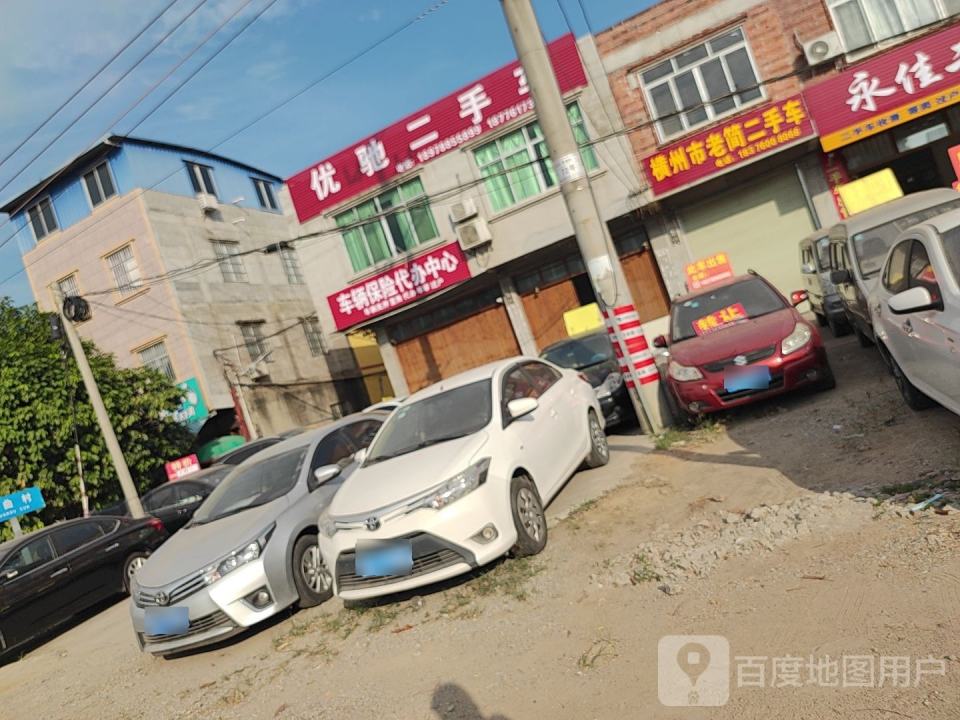 优驰精品二手车(长安大道店)