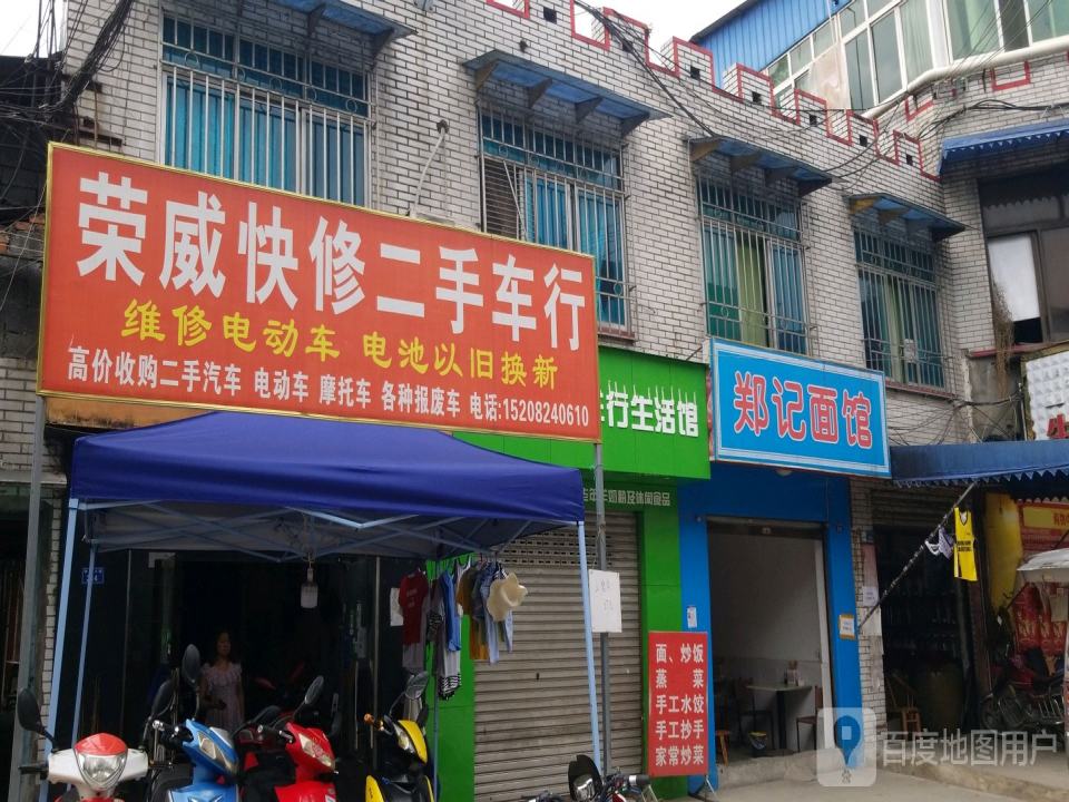 荣威快修二手车行