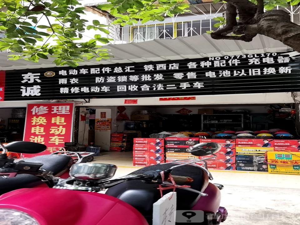 东诚电动车配件总汇