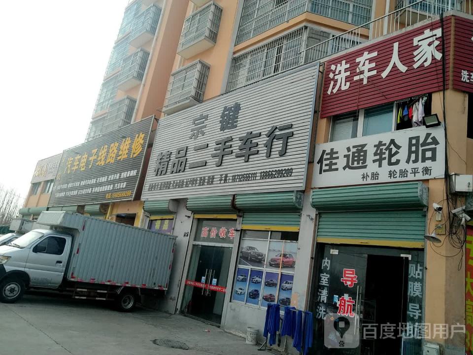 宗键精品二手车行