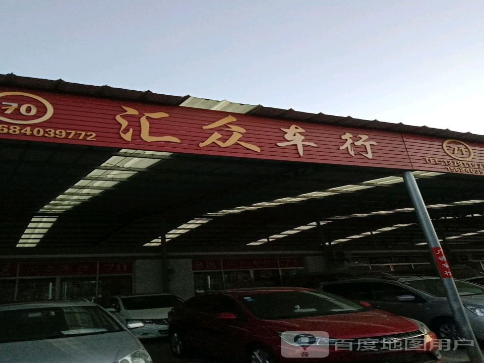 汇鑫车行(龙门西路)