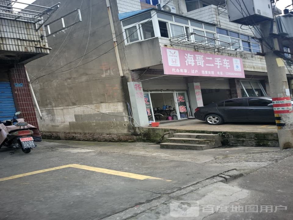 海哥二手车