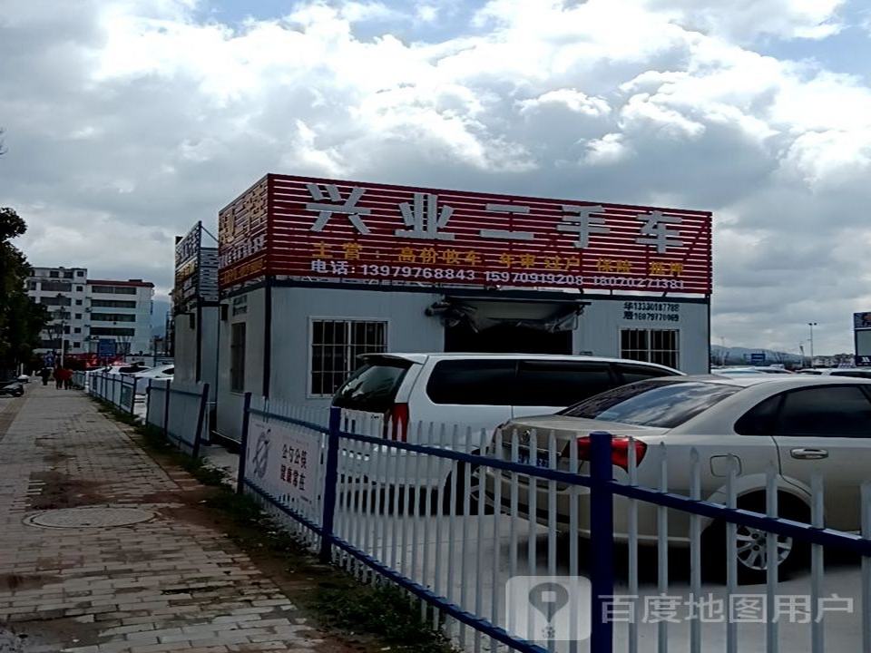兴业二手车