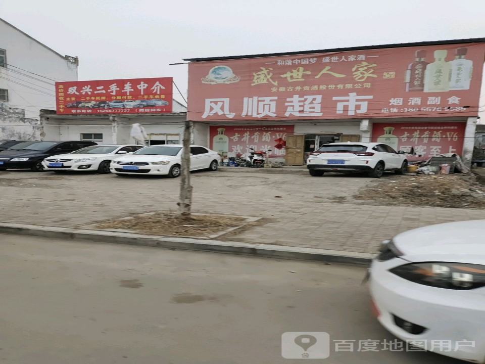 双兴二手车中介